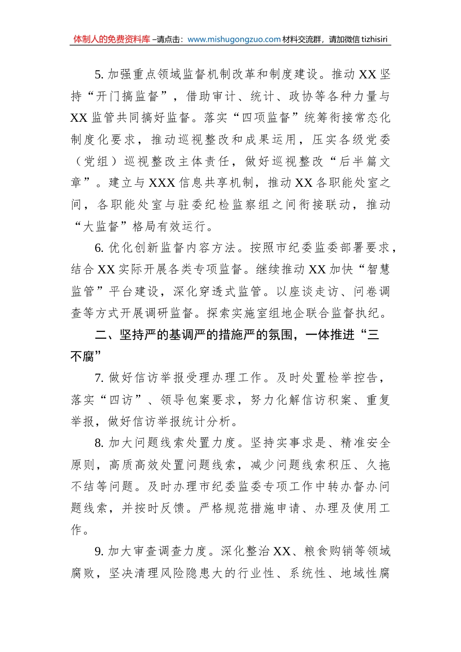 2023年纪检监察工作要点_第3页