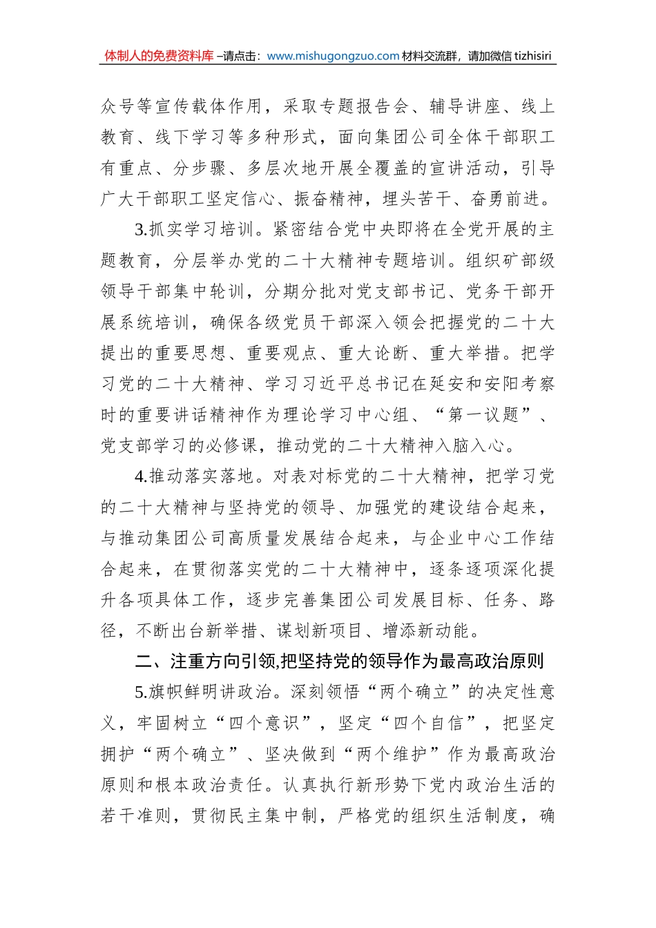 公司党委2023年工作要点_第2页