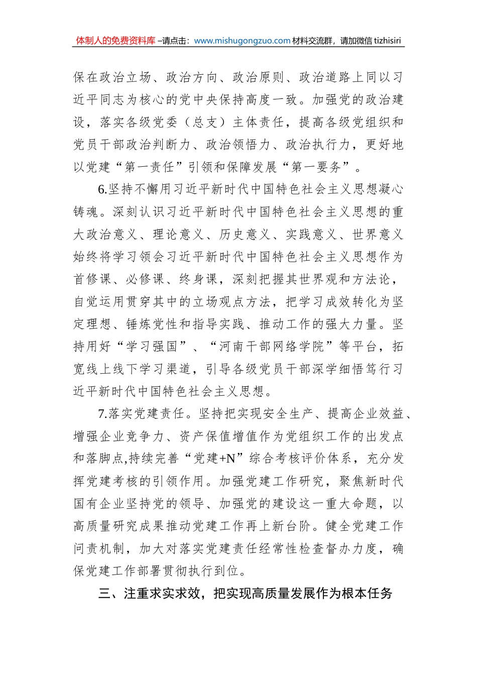 公司党委2023年工作要点_第3页