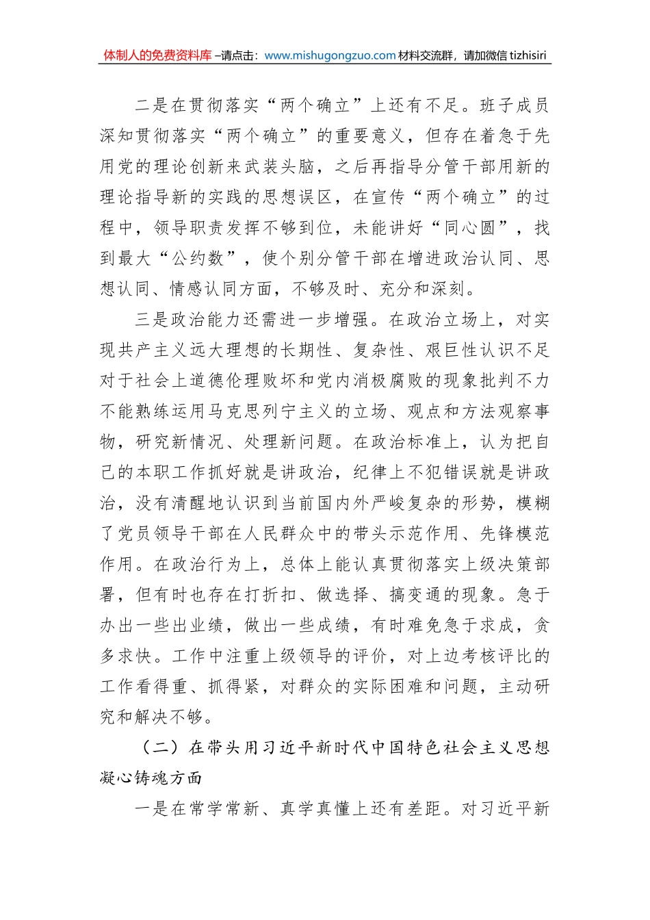 国企党员2023年度民主生活会个人发言提纲_第2页