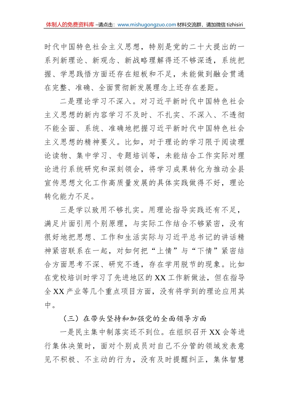 国企党员2023年度民主生活会个人发言提纲_第3页