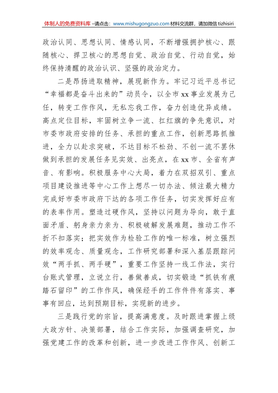 局领导2022年民主生活会对照检查材料汇编（4篇）_第3页