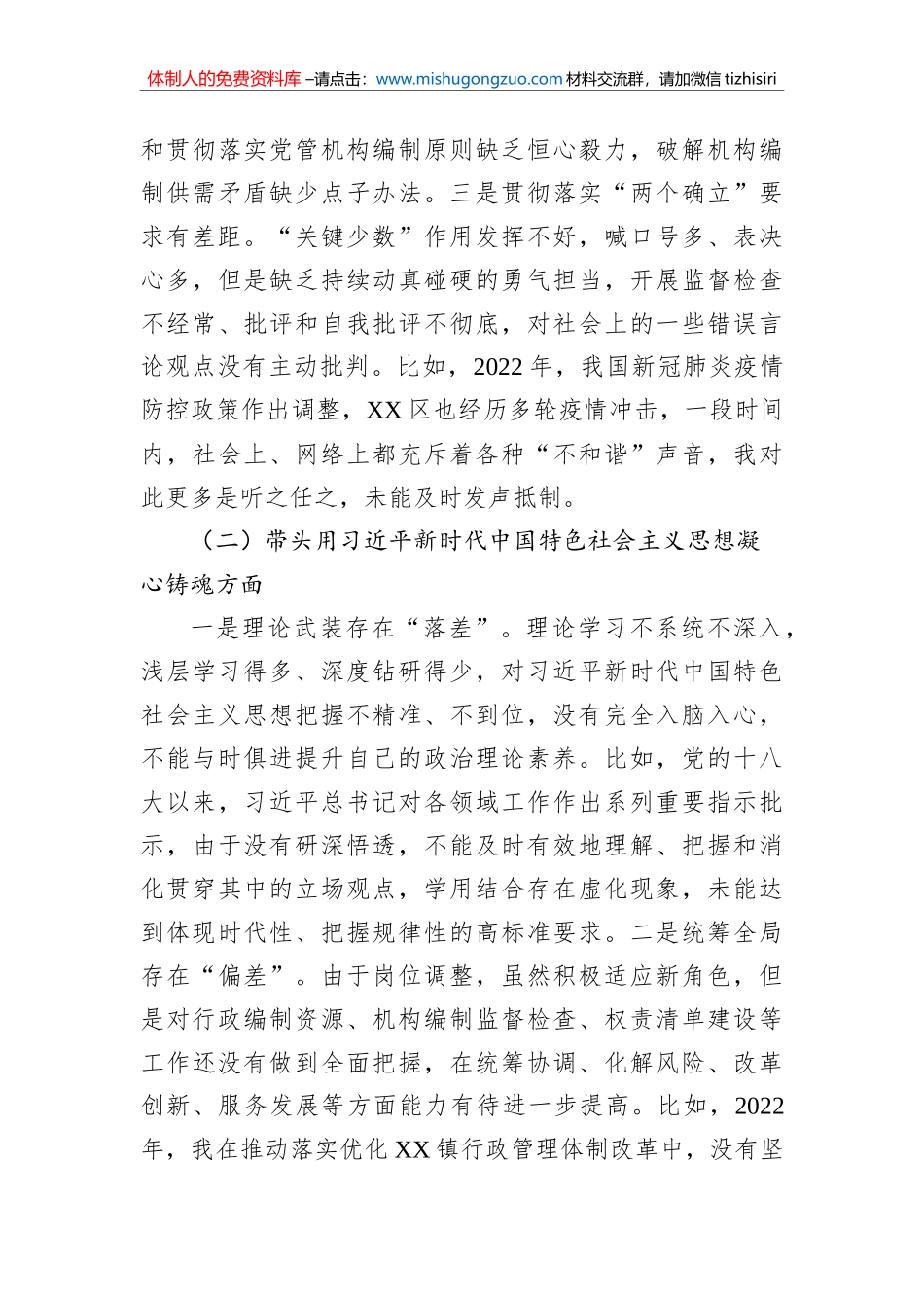 区委编办副主任在2022年度民主生活会上对照检查材料_第3页
