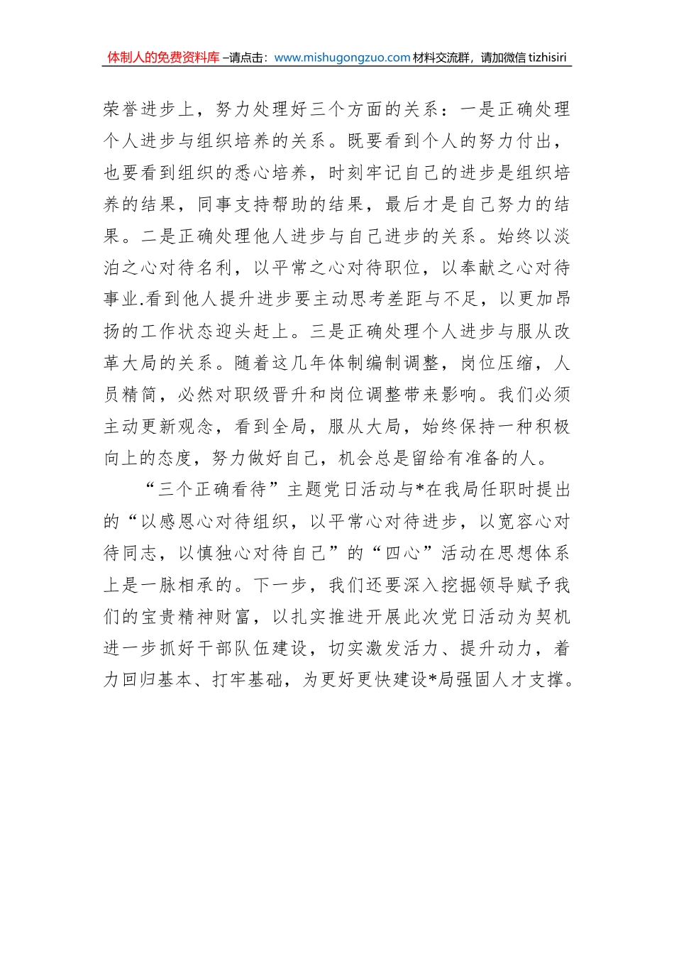 书记在局主题党日活动上的总结发言_第3页