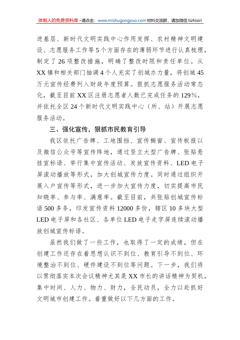 在2023年全市“四城同创”工作推进会上的汇报发言_第2页