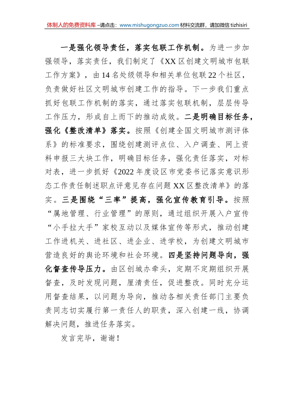 在2023年全市“四城同创”工作推进会上的汇报发言_第3页