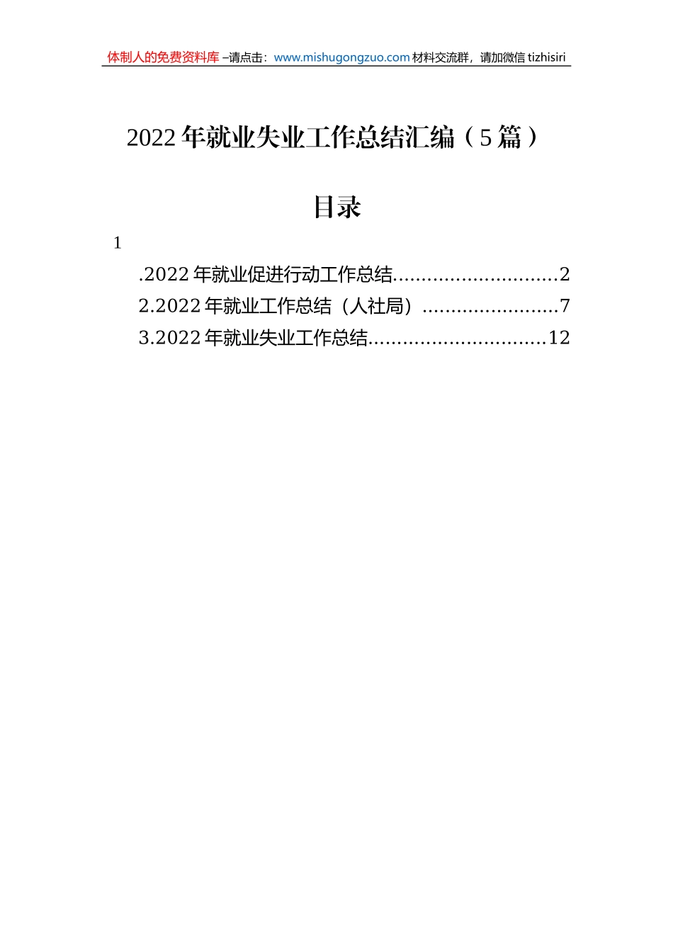 2022年就业失业工作总结汇编（5篇）_第1页