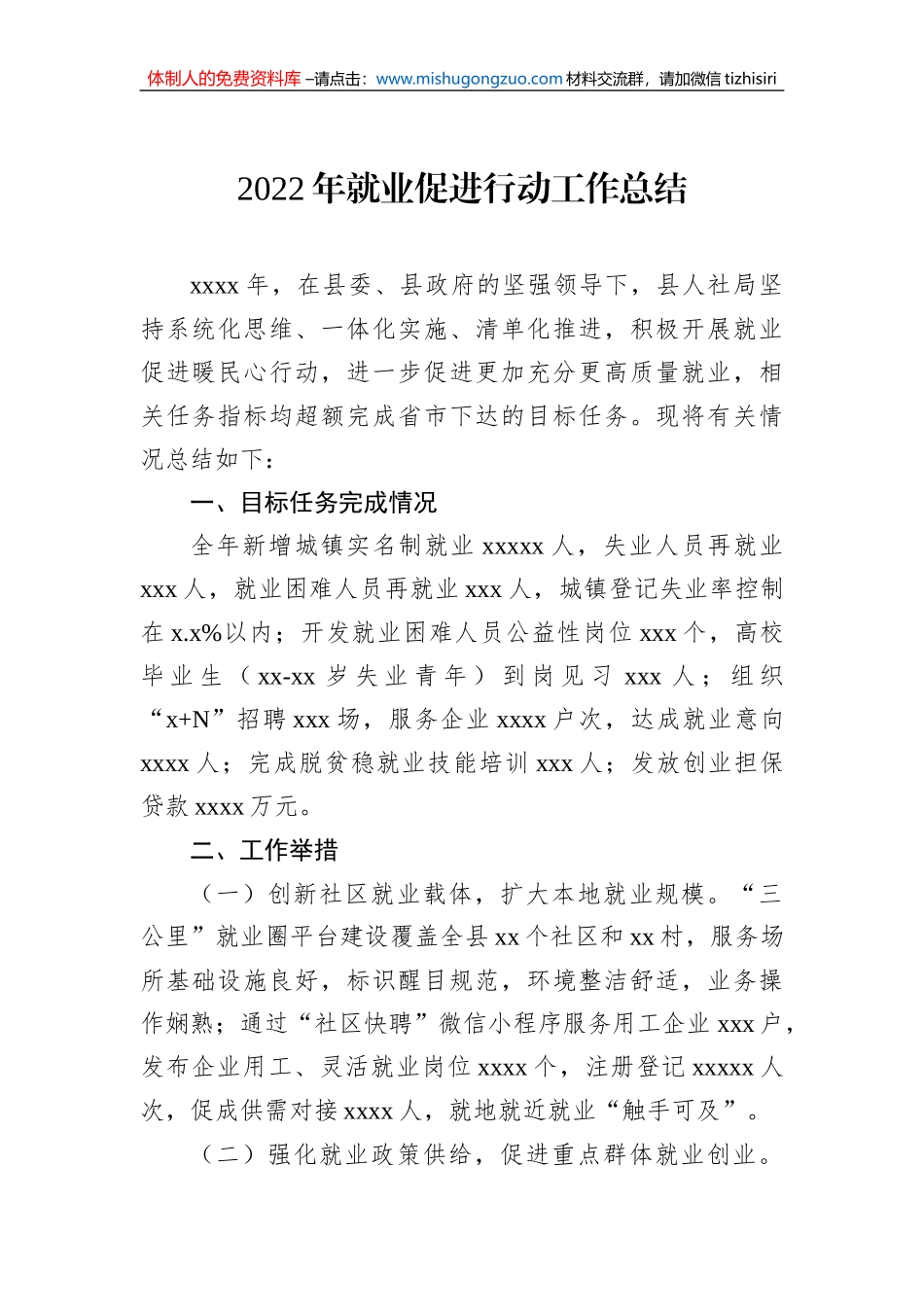 2022年就业失业工作总结汇编（5篇）_第2页