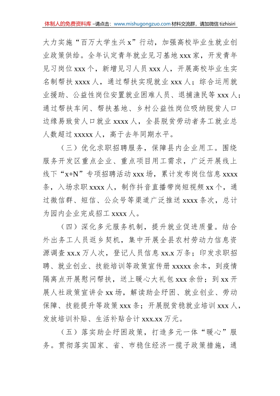 2022年就业失业工作总结汇编（5篇）_第3页