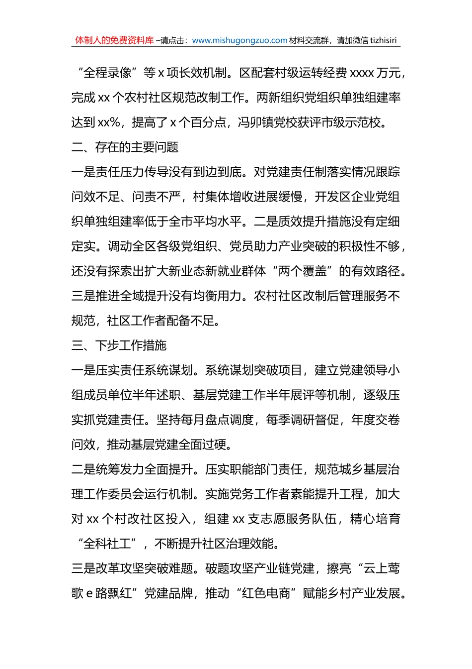 （10篇）区委书记2022年抓基层党建述职报告汇编_第3页