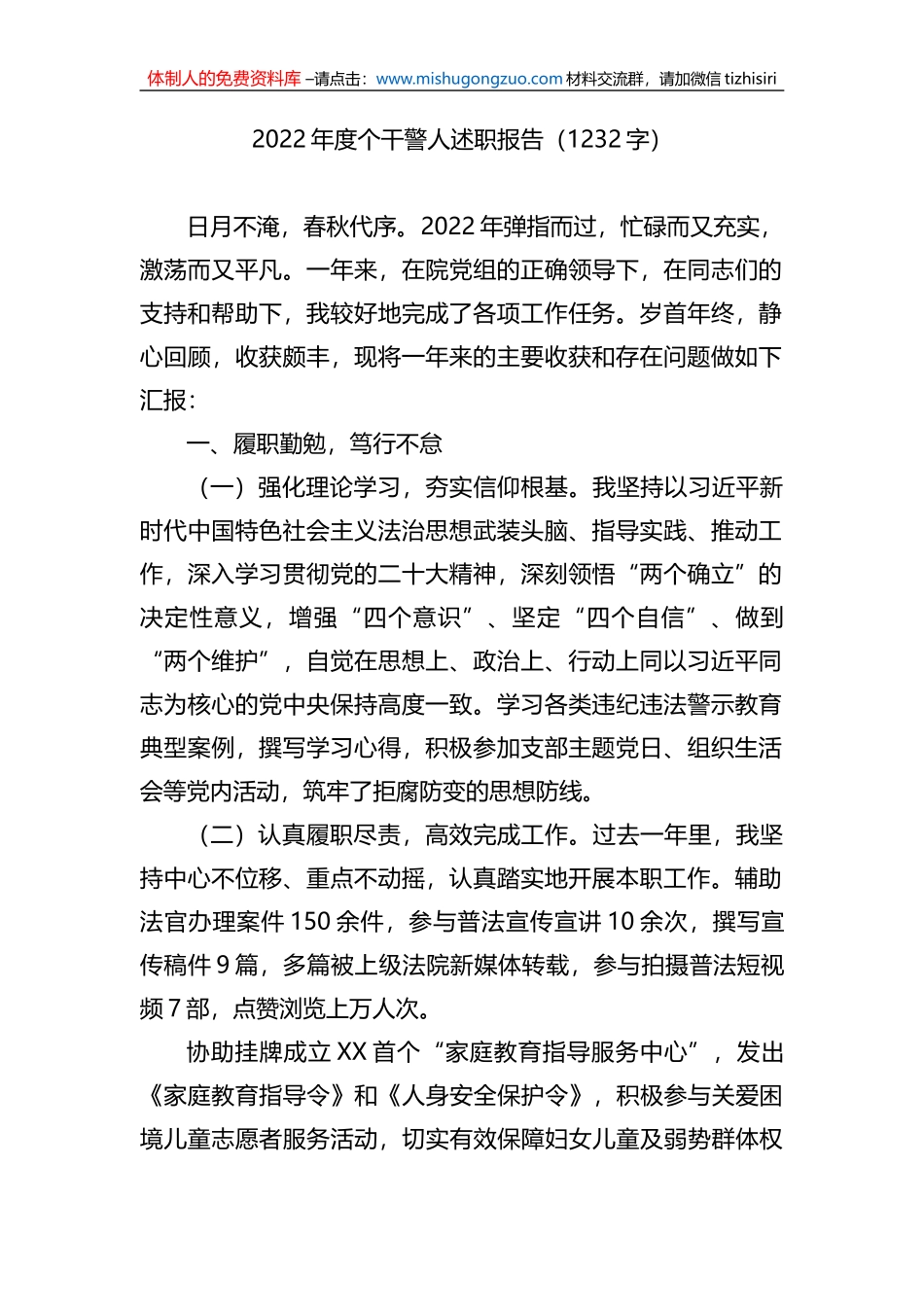 2022年度个干警人述职报告_第1页