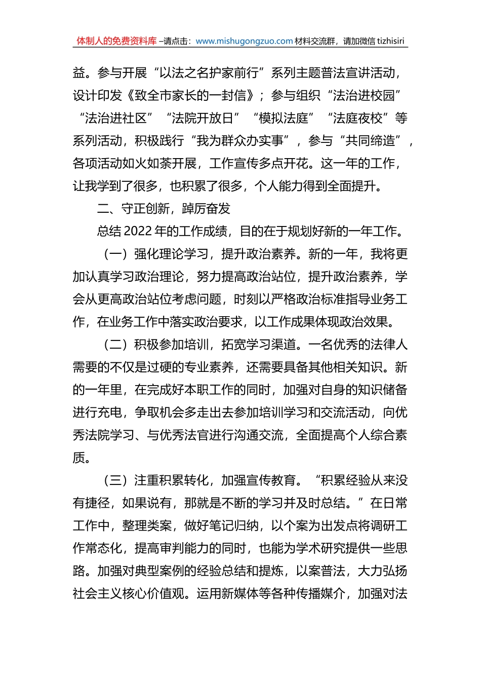 2022年度个干警人述职报告_第2页