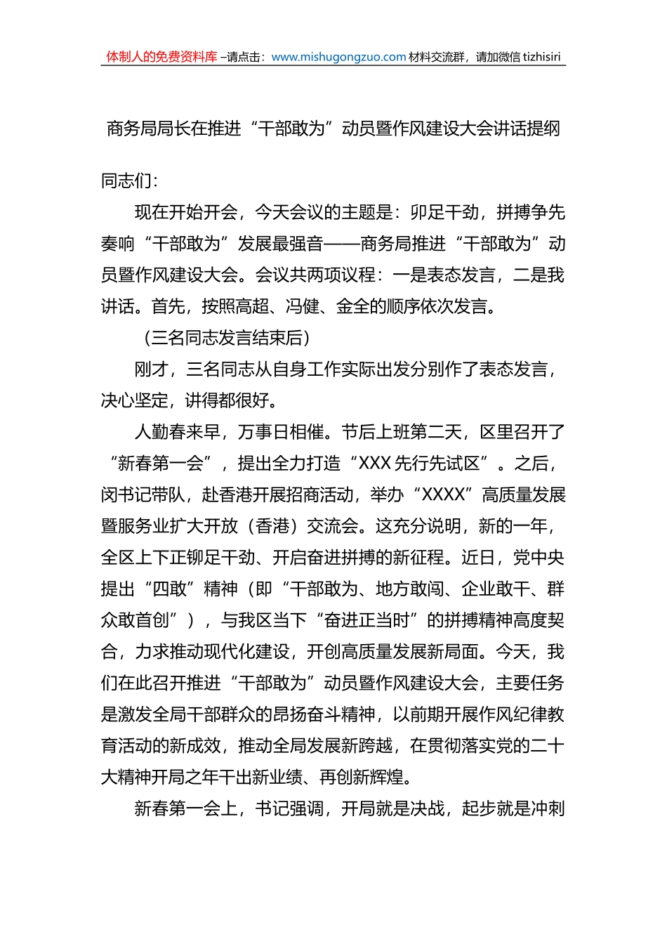 2023年商务局局长在推进“干部敢为”动员暨作风建设大会讲话提纲_第1页
