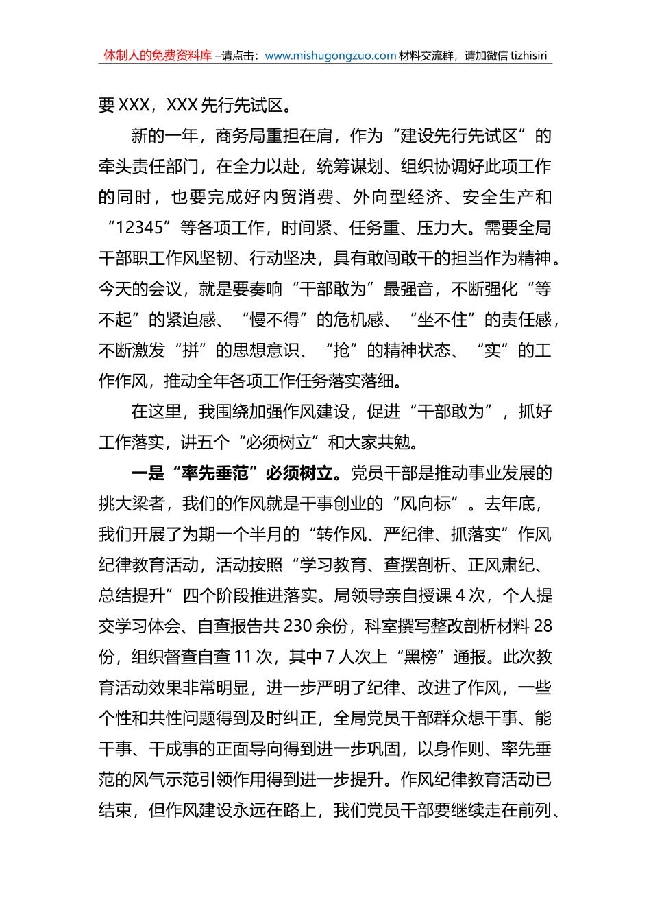 2023年商务局局长在推进“干部敢为”动员暨作风建设大会讲话提纲_第2页