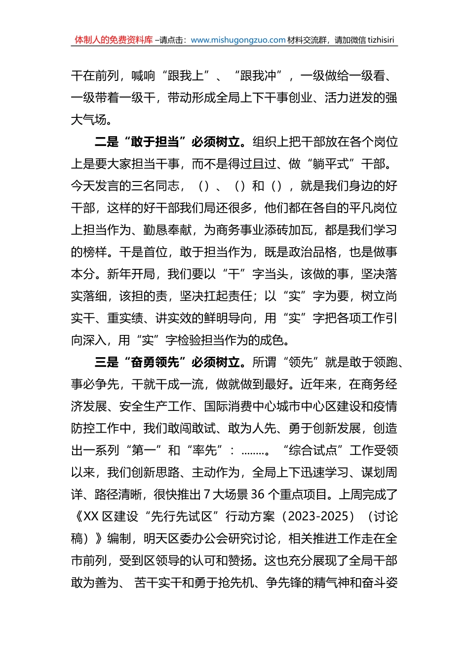 2023年商务局局长在推进“干部敢为”动员暨作风建设大会讲话提纲_第3页