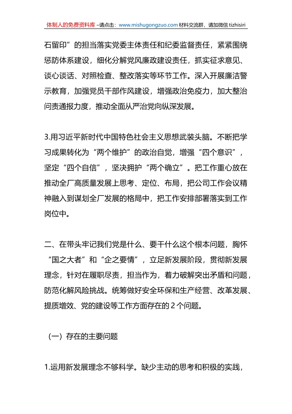 党委领导班子专题民主生活会整改措施落实情况报告_第3页