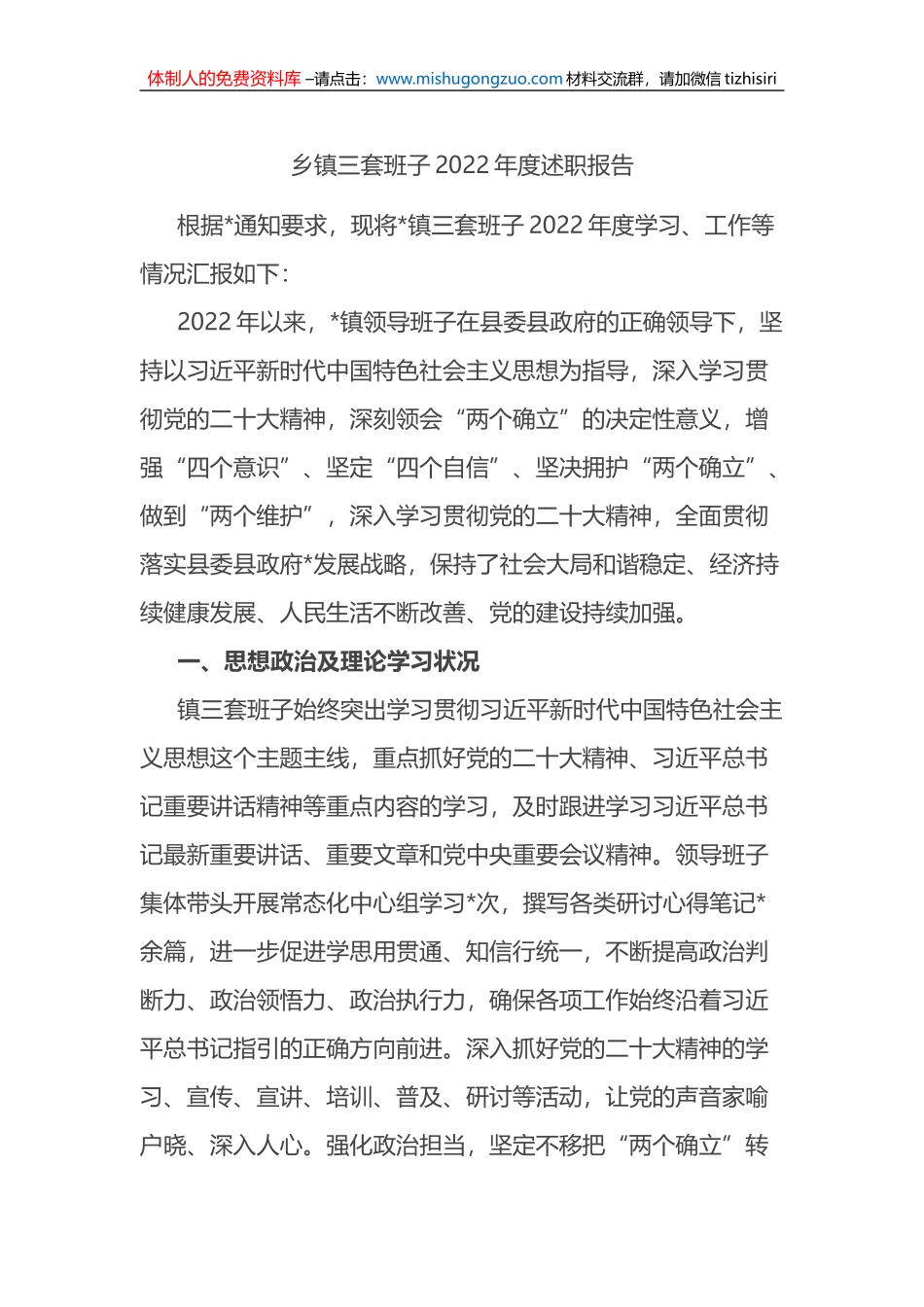 乡镇三套班子2022年度述职报告_第1页