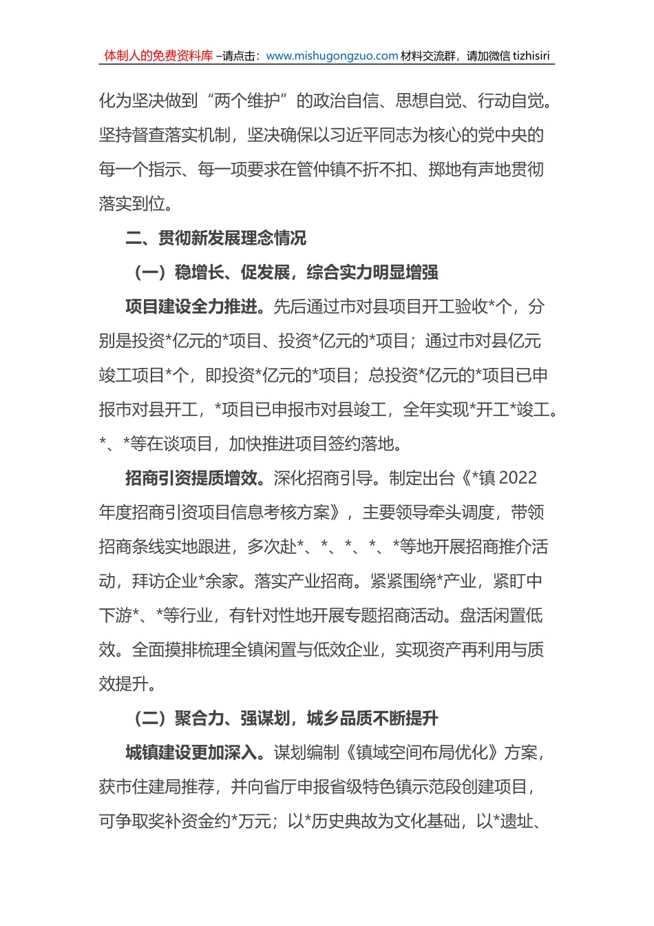 乡镇三套班子2022年度述职报告_第2页