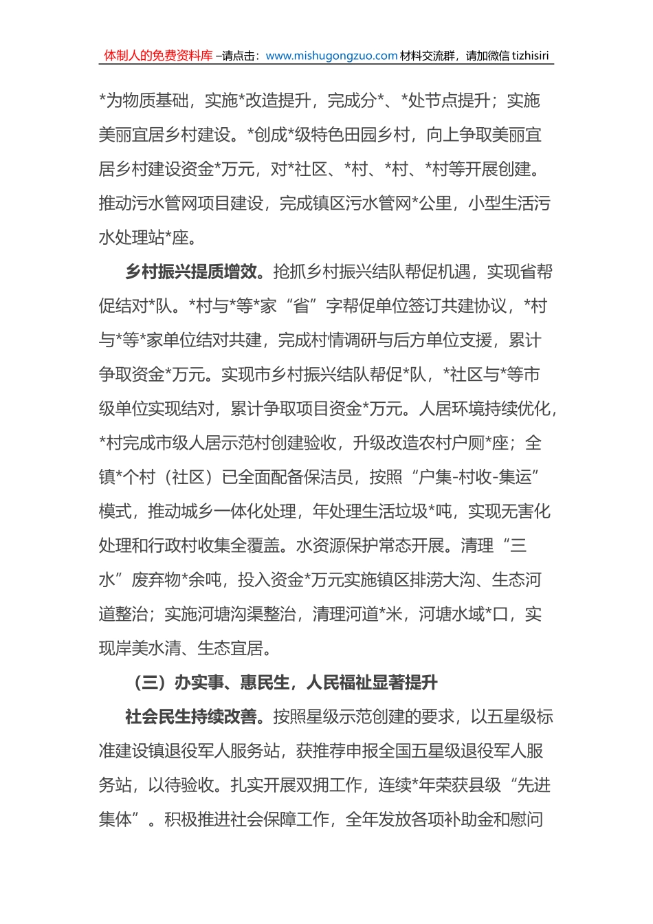 乡镇三套班子2022年度述职报告_第3页