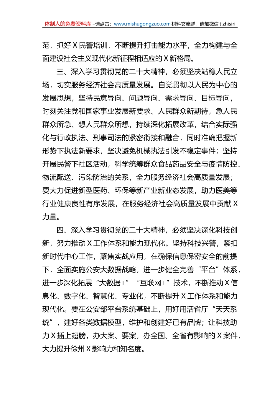 以更强烈的历史主动精神建功新时代——党委中心组专题学习交流发言材料_第3页