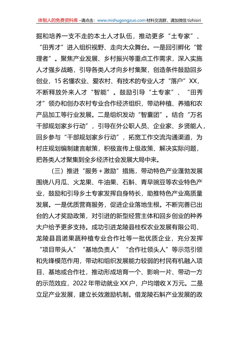 2022年度某乡人才工作情况报告_第2页