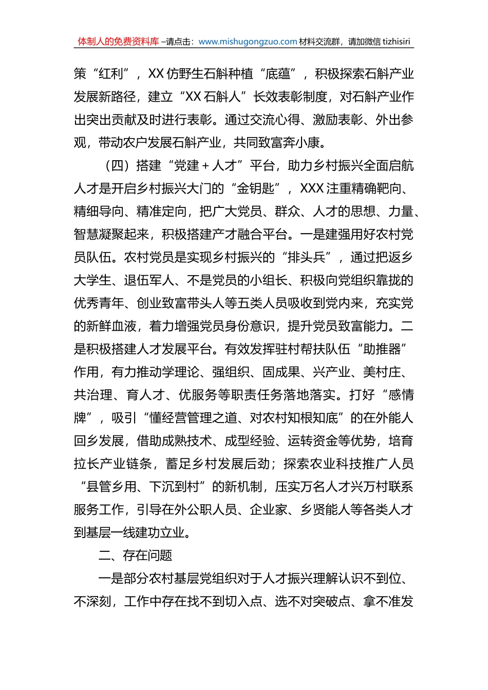 2022年度某乡人才工作情况报告_第3页