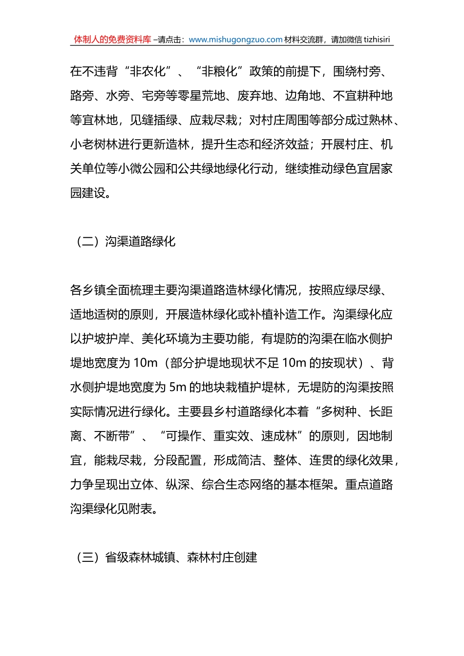 2023年XX县春季植树造林实施方案_第2页