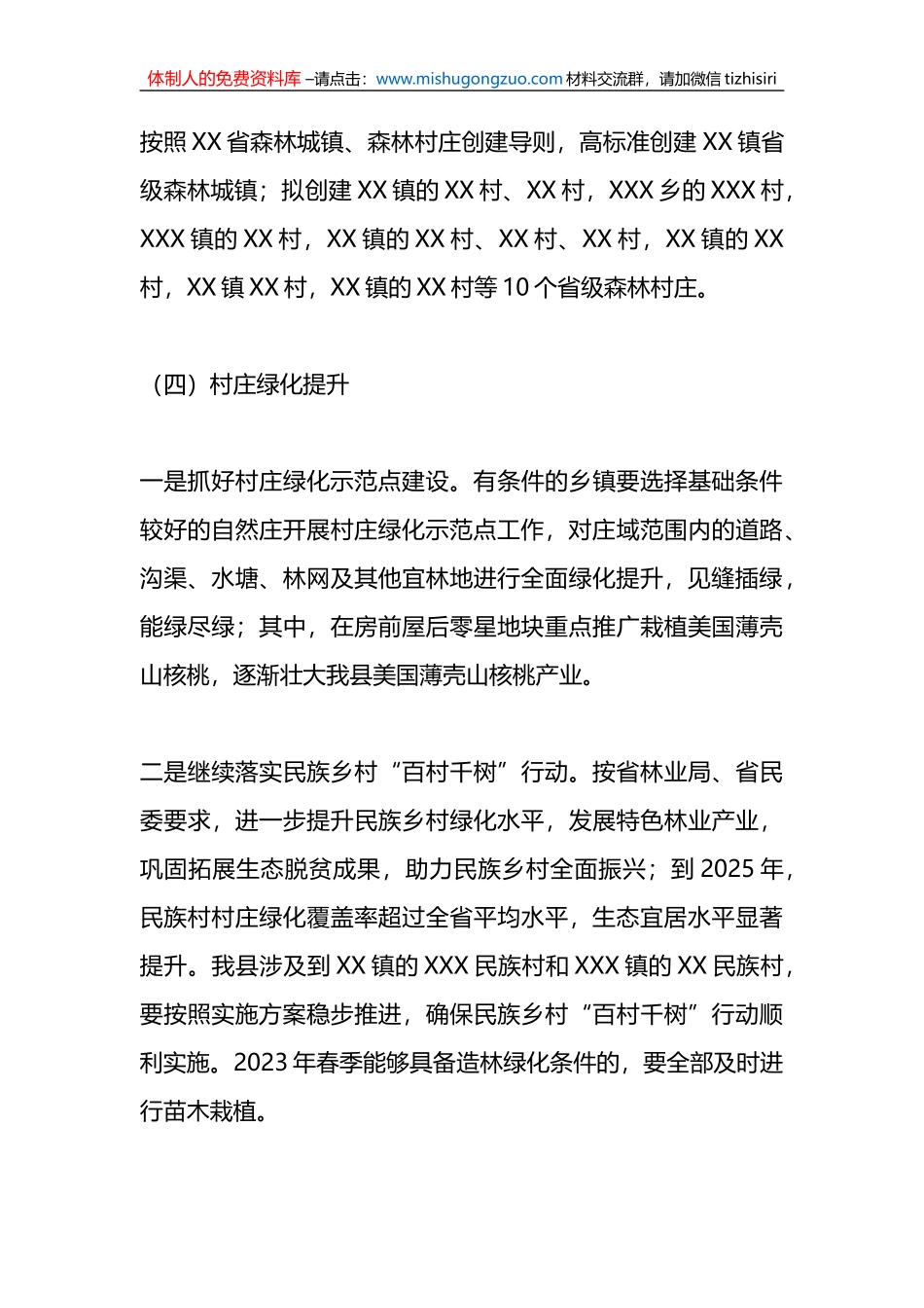 2023年XX县春季植树造林实施方案_第3页