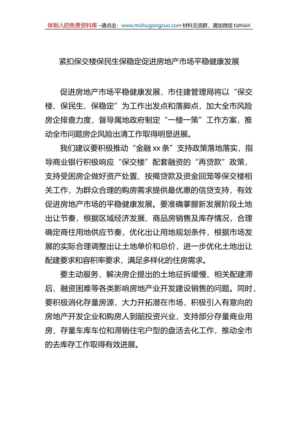 各大局局长在全市高质量发展分组讨论会的发言材料汇编（10篇）_第2页