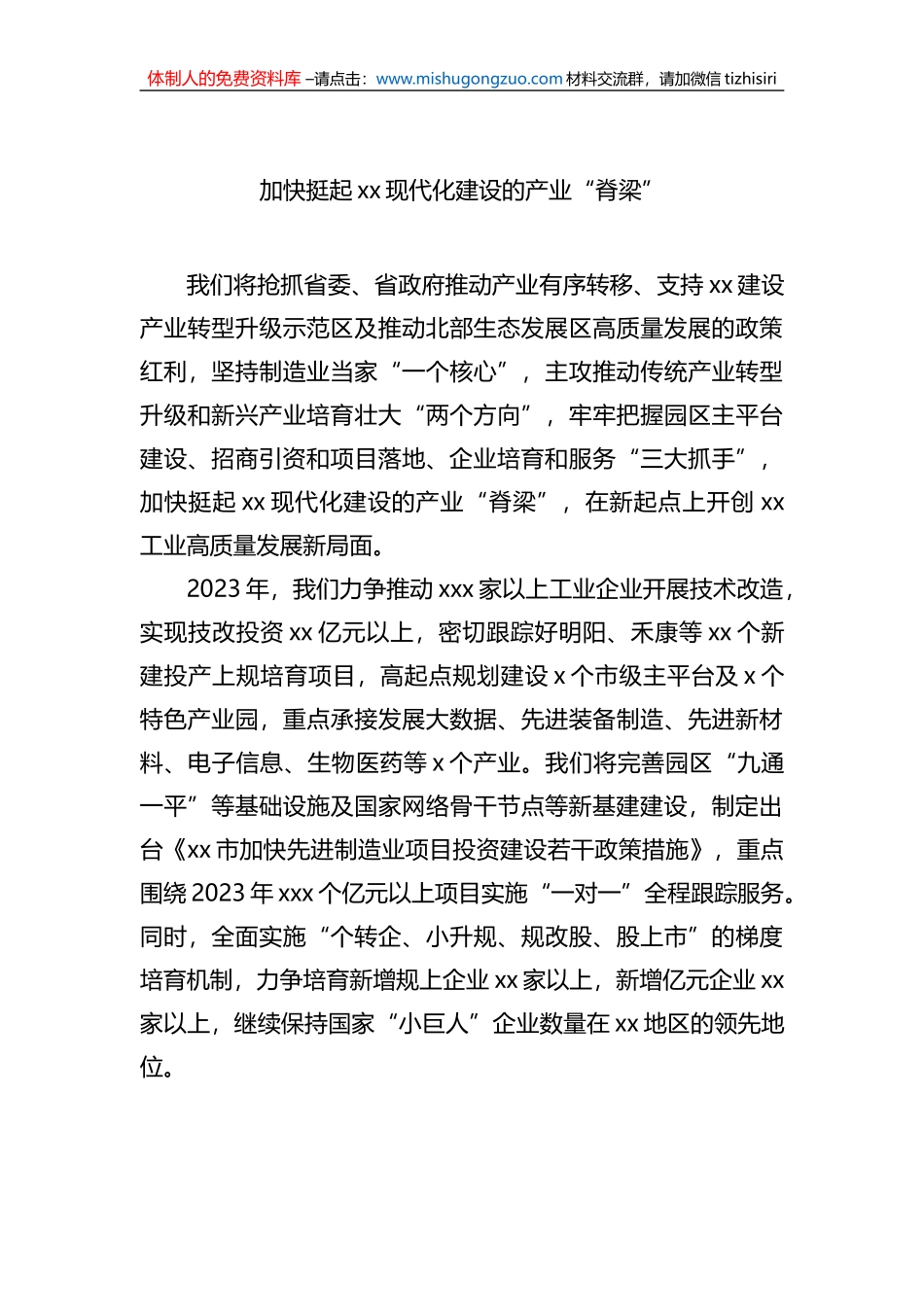 各大局局长在全市高质量发展分组讨论会的发言材料汇编（10篇）_第3页