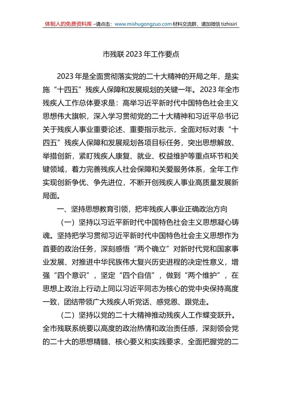 市残联2023年工作要点_第1页