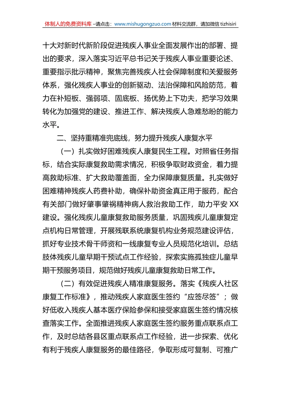 市残联2023年工作要点_第2页