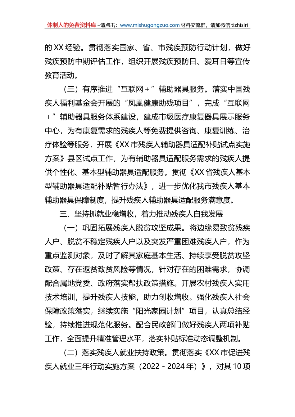 市残联2023年工作要点_第3页