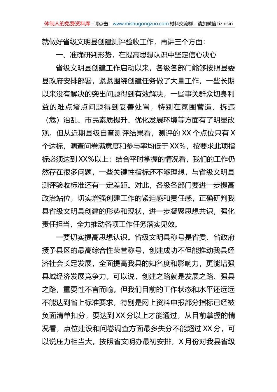 在省文明县创建工作调度会上的讲话_第2页