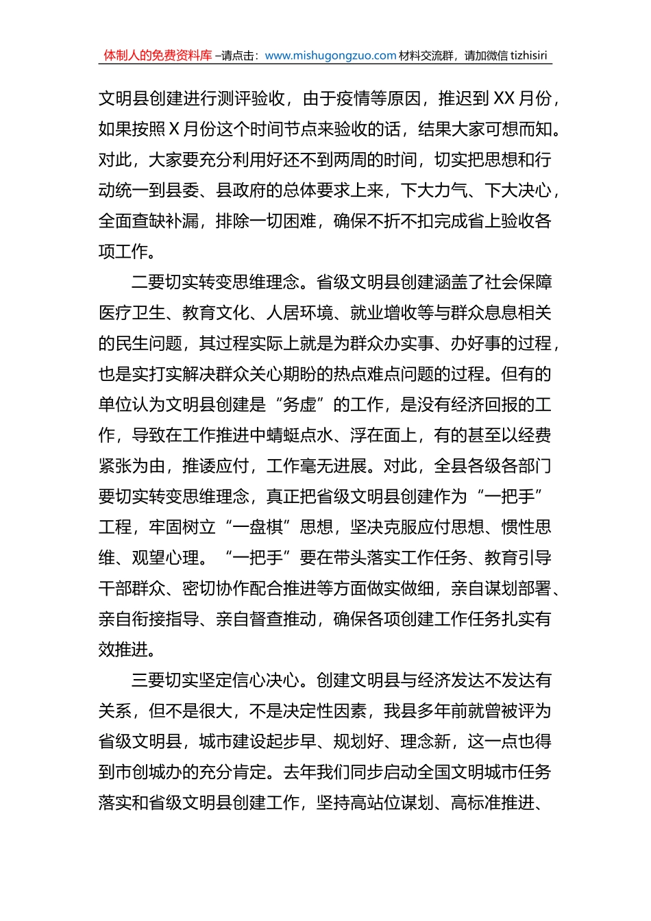 在省文明县创建工作调度会上的讲话_第3页