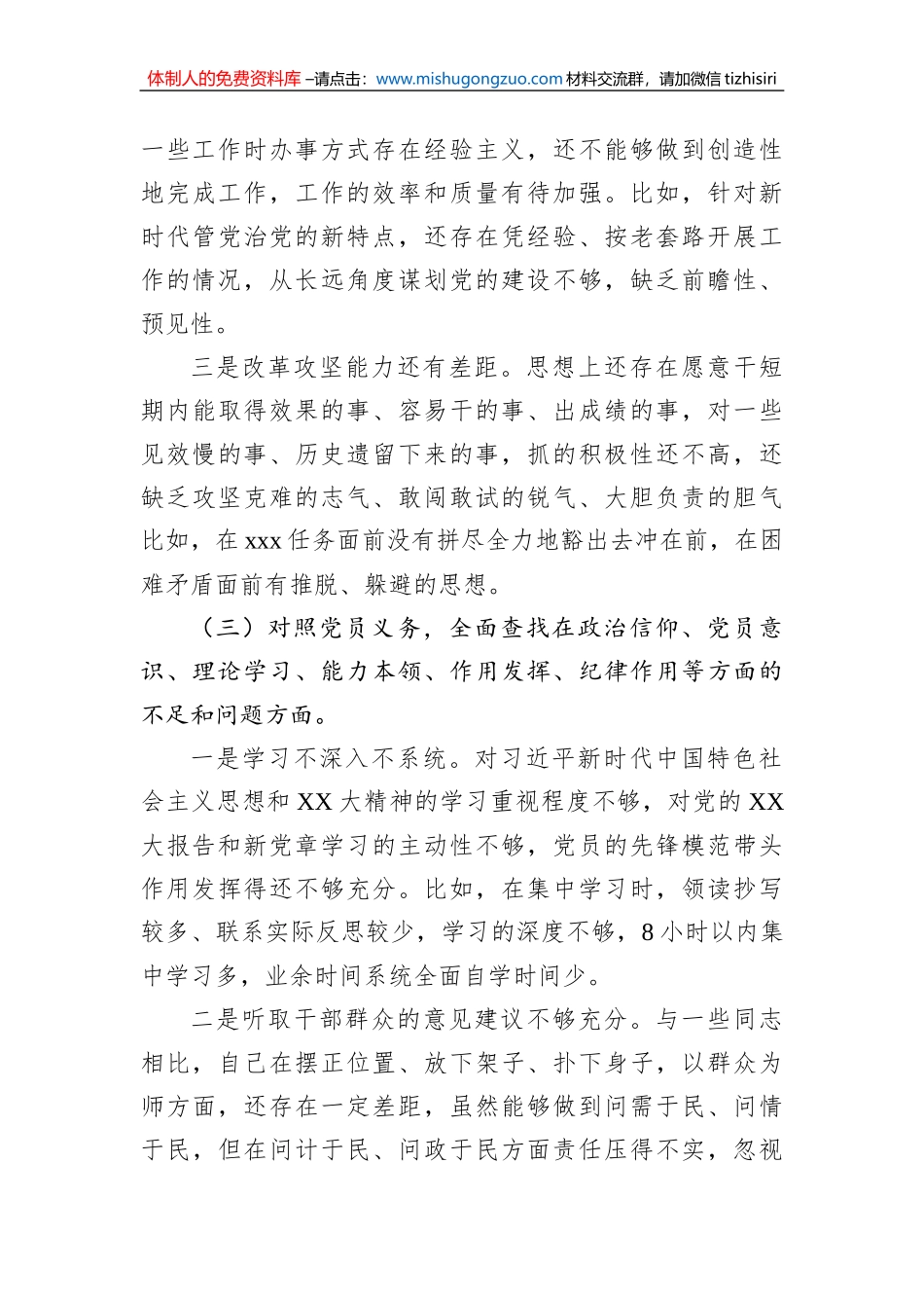2022年度基层组织生活会党员个人发言提纲（新时代党的治疆方略）_第3页