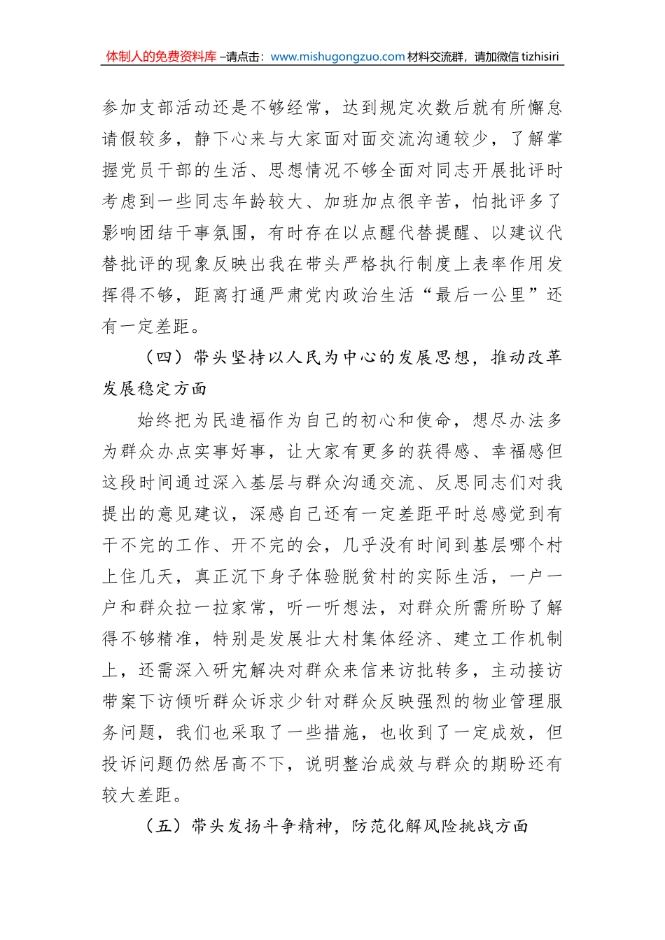 党委书记2022年度民主生活会“八个带头”对照检查材料_第3页