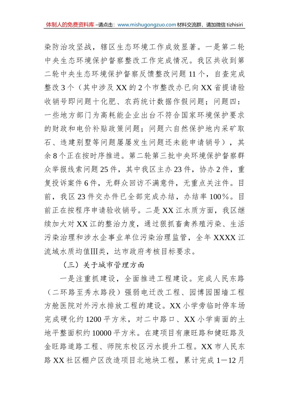 分管市政市容、生态环境副区长2022年度民主生活会发言提纲_第2页