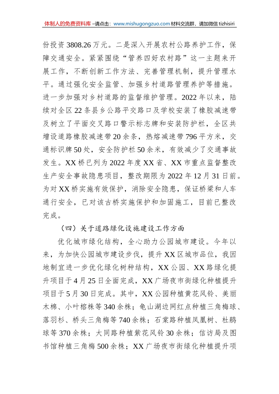 分管市政市容、生态环境副区长2022年度民主生活会发言提纲_第3页