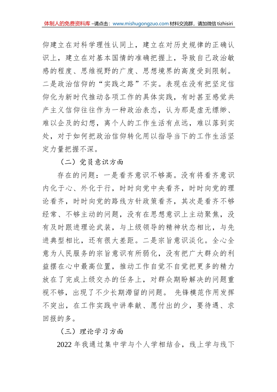 普通党员干部2022年组织生活会对照检查材料_第2页