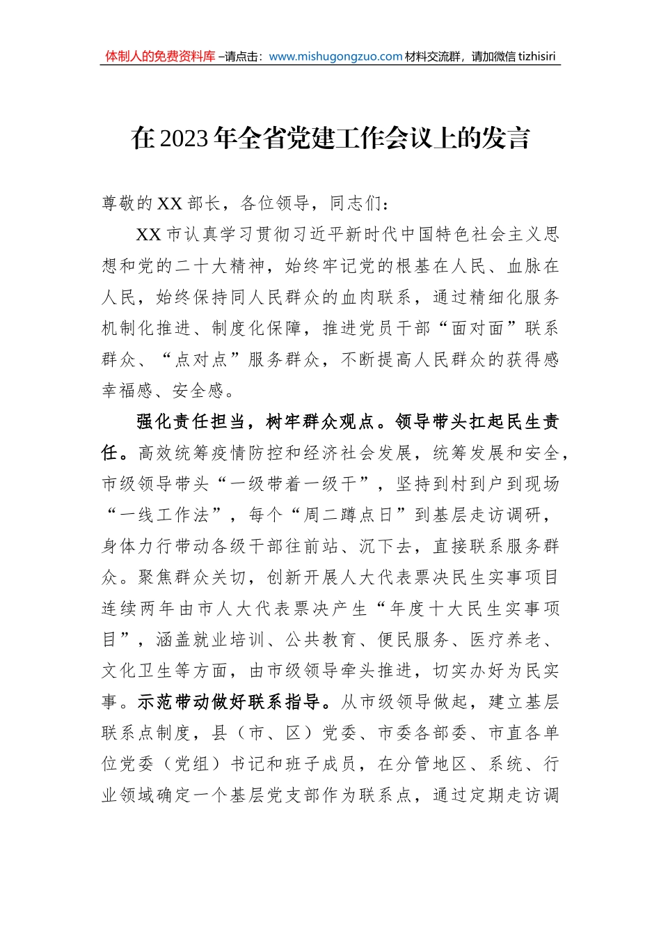 在2023年全省党建工作会议上的发言_第1页