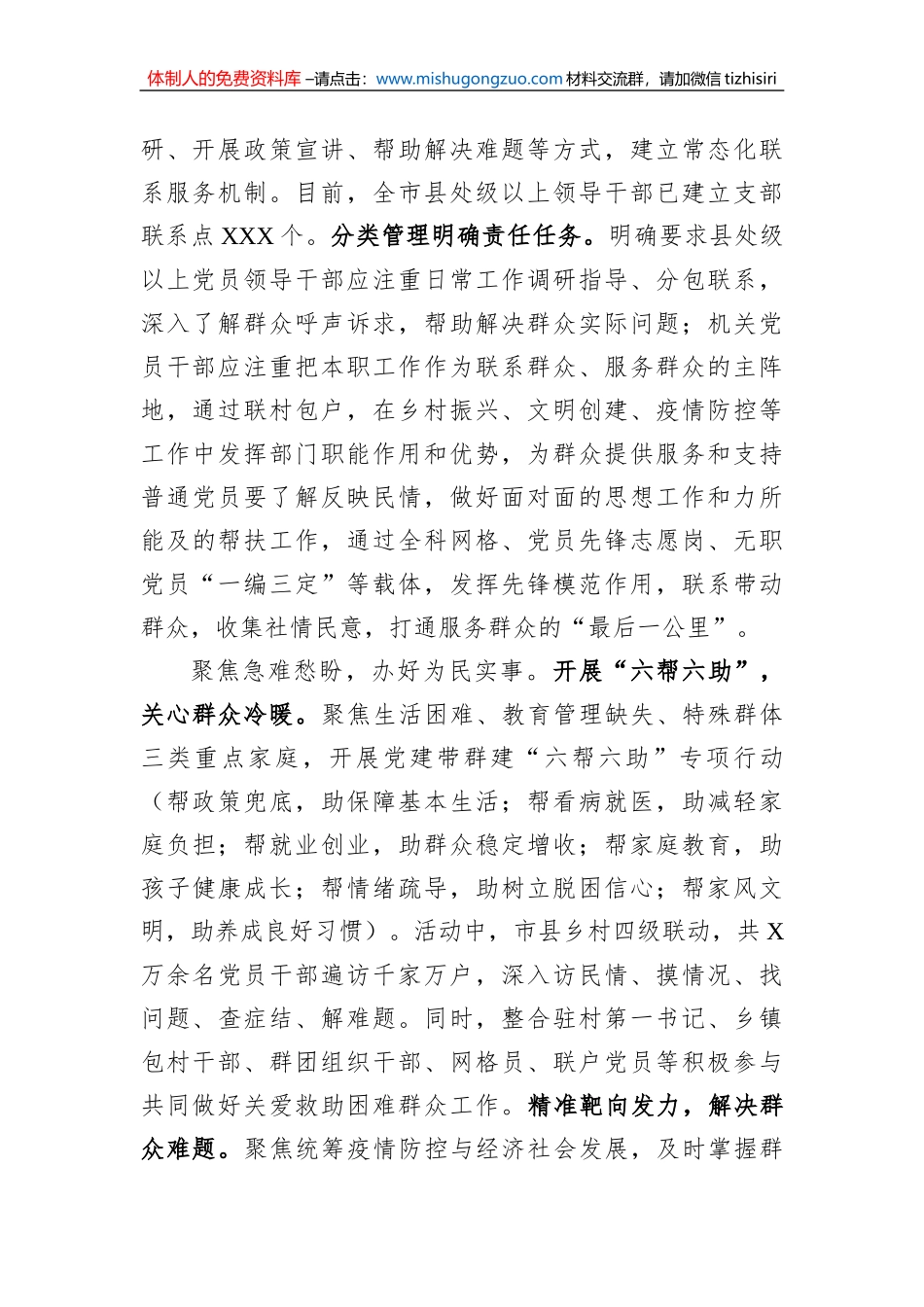 在2023年全省党建工作会议上的发言_第2页