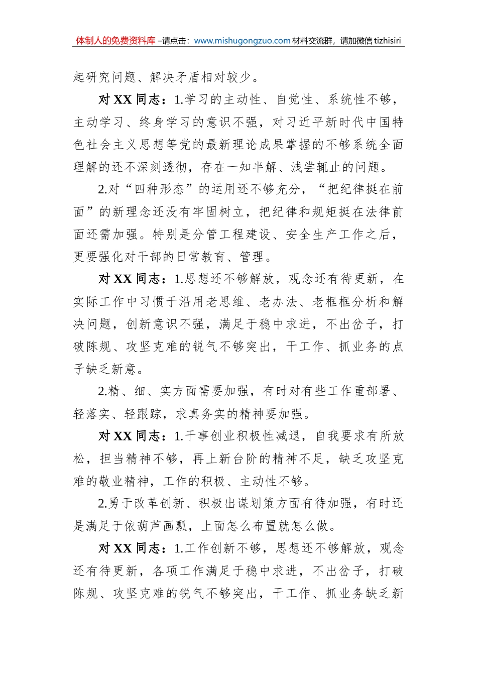 主要领导2022年度民主生活会批评意见_第2页
