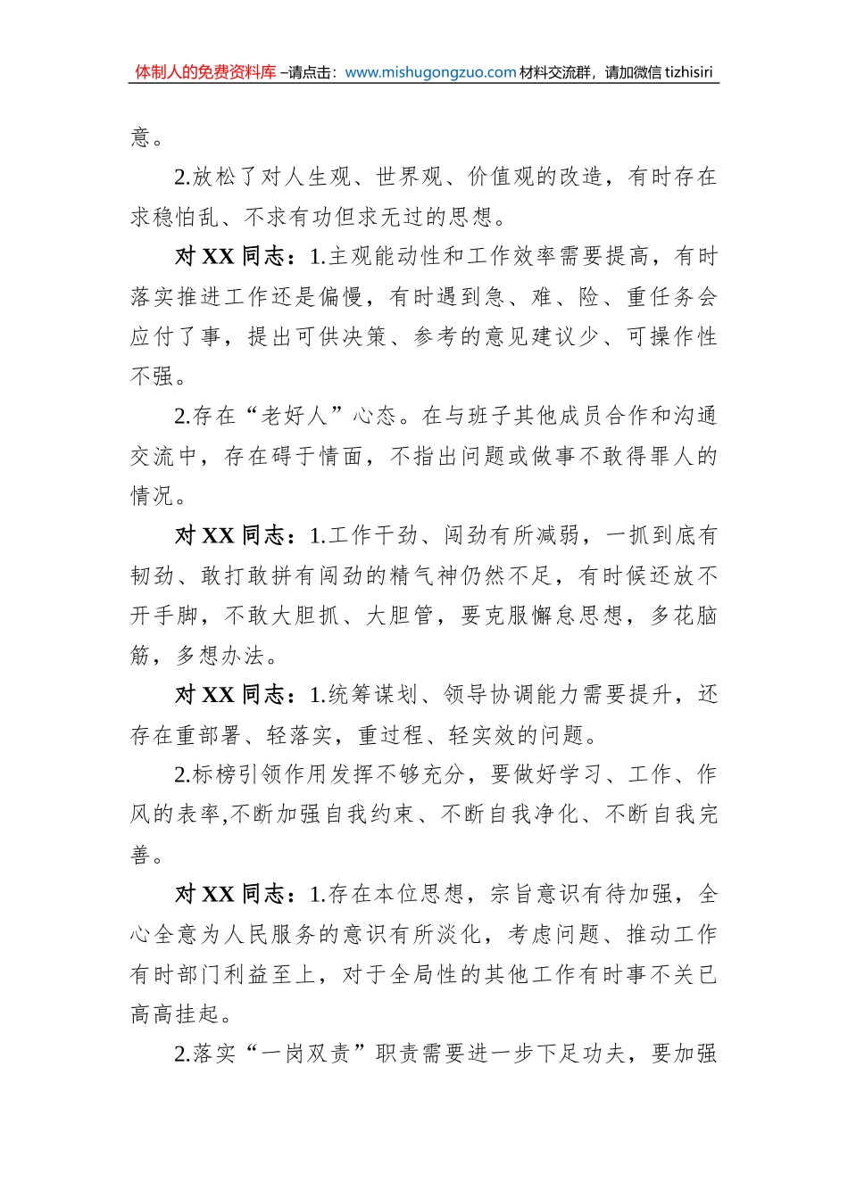 主要领导2022年度民主生活会批评意见_第3页