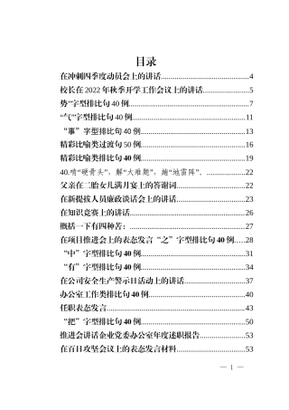 优秀排比句，笔杆子