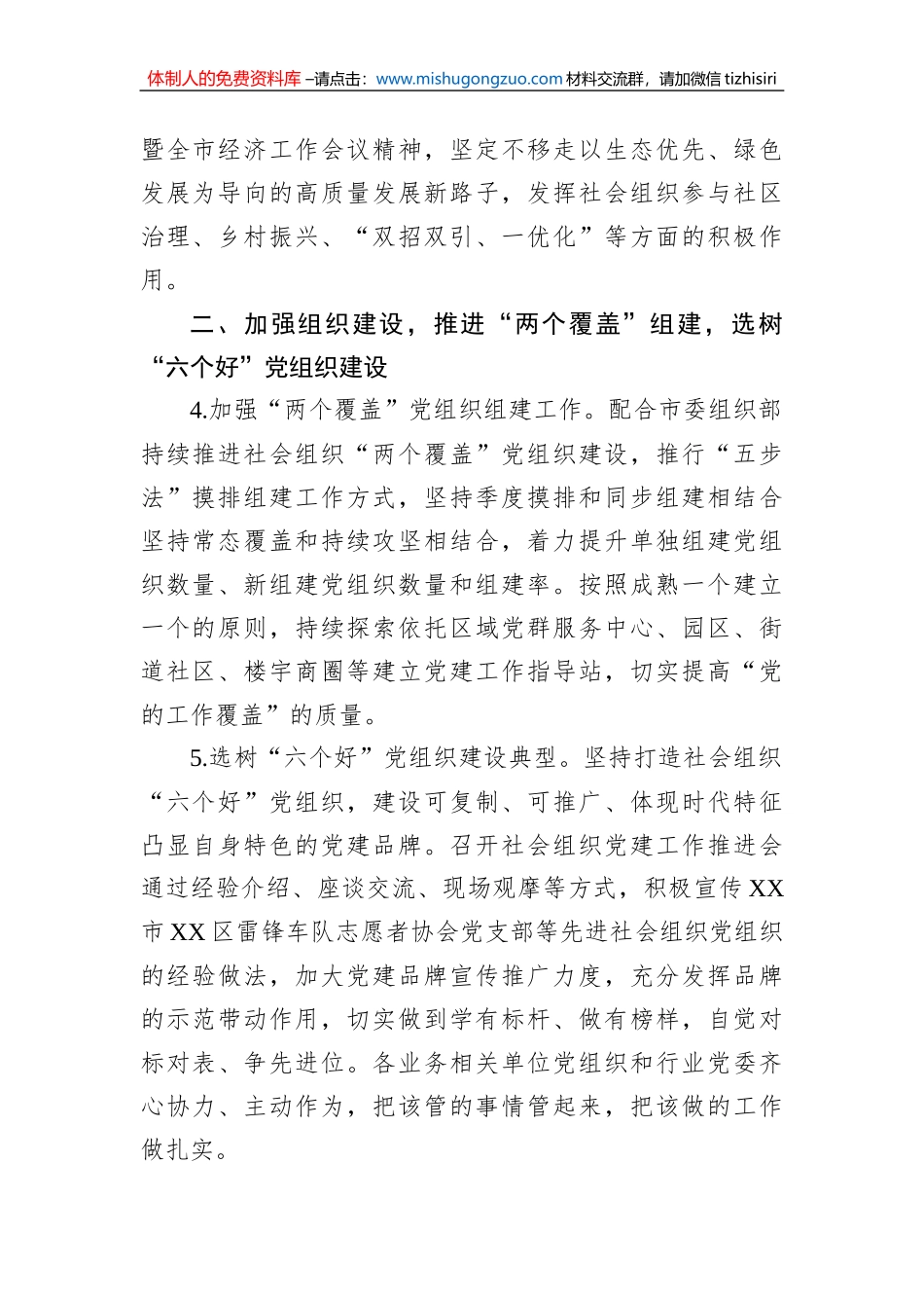 2023年XX市社会组织党建工作要点_第2页