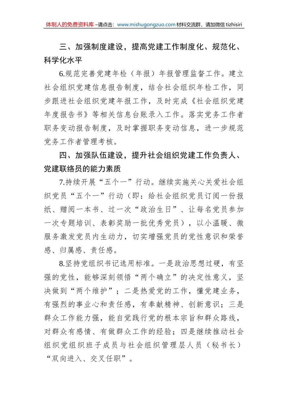 2023年XX市社会组织党建工作要点_第3页