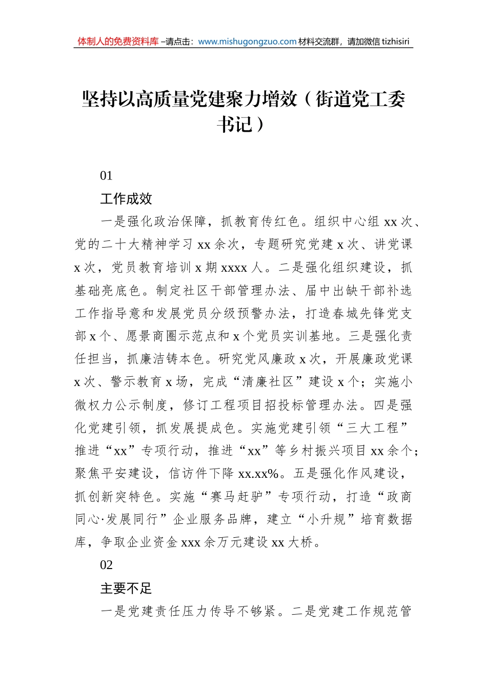党（工）委书记2022年抓基层党建工作述职报告汇编（12篇）_第3页