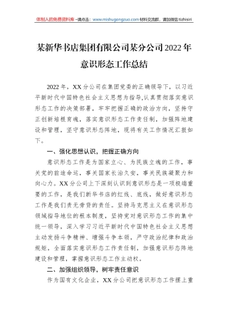 某新华书店集团有限公司某分公司2022年意识形态工作总结