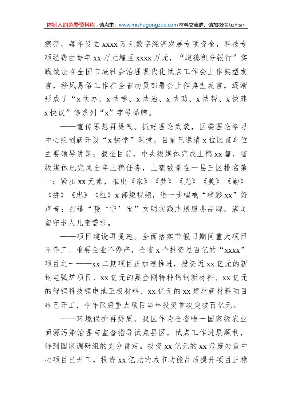 区委书记、区长在区委全会上的讲话汇编（3篇）_第3页
